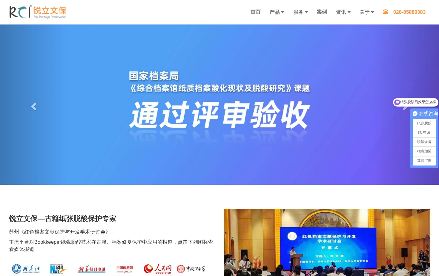 四川锐立文物保护科技有限公司 页面快照